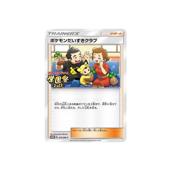 ポケモンカードゲーム Pk Sm P 273 ポケモンだいすきクラブ Pk Sm P 273 フルアヘッド 通販 Yahoo ショッピング
