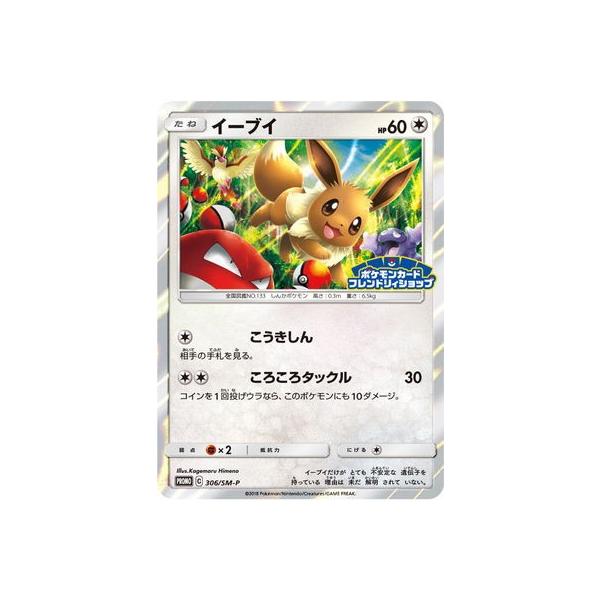 ポケモンカードゲーム Pk Sm P 306 イーブイ Pk Sm P 306 フルアヘッド 通販 Yahoo ショッピング