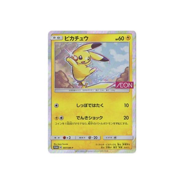 ポケモンカードゲーム ポケモンカードゲーム/PK-SM-P-307 ピカチュウ