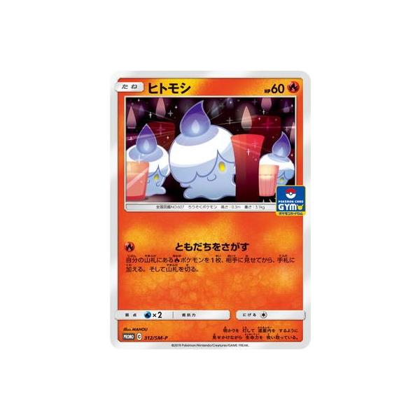 ポケモンカードゲーム ポケモンカードゲーム/PK-SM-P-312