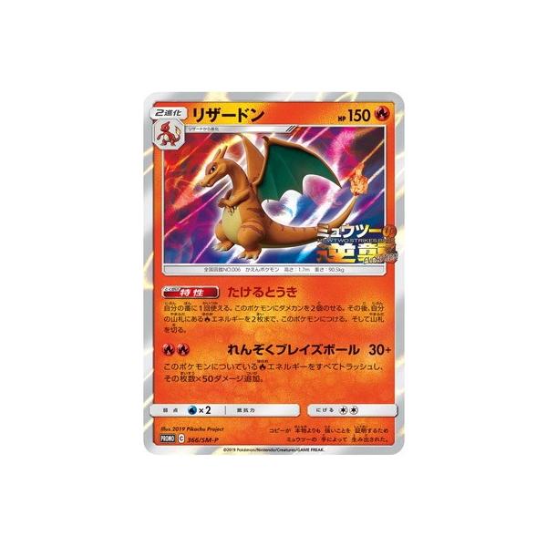 ポケモンカードゲーム Pk Sm P 366 リザードン Pk Sm P 366 フルアヘッド 通販 Yahoo ショッピング