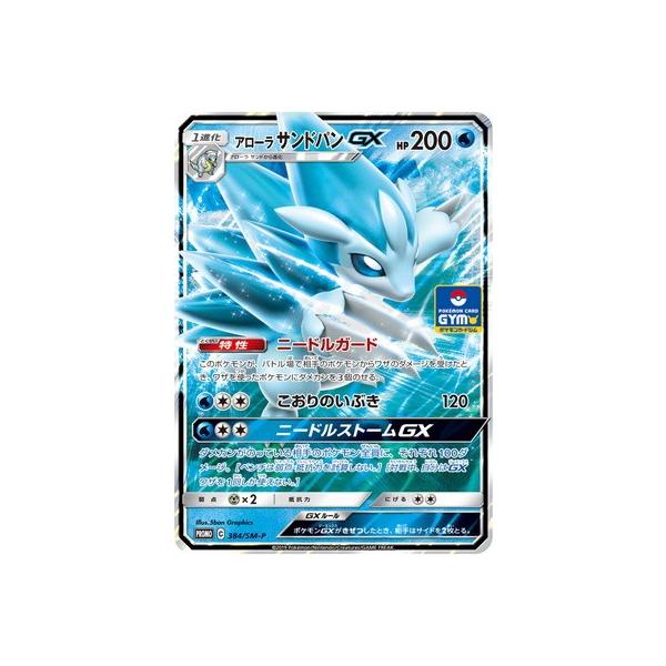 ポケモンカードゲーム Pk Sm P 384 アローラ サンドパンgx Pk Sm P 384 フルアヘッド 通販 Yahoo ショッピング