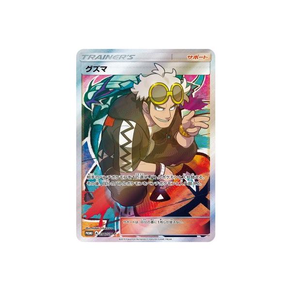 数量は多 ポケモンカードゲーム Pk Sm P 396 グズマ Sale 公式通販 直営店限定 Www Civilwarhome Com