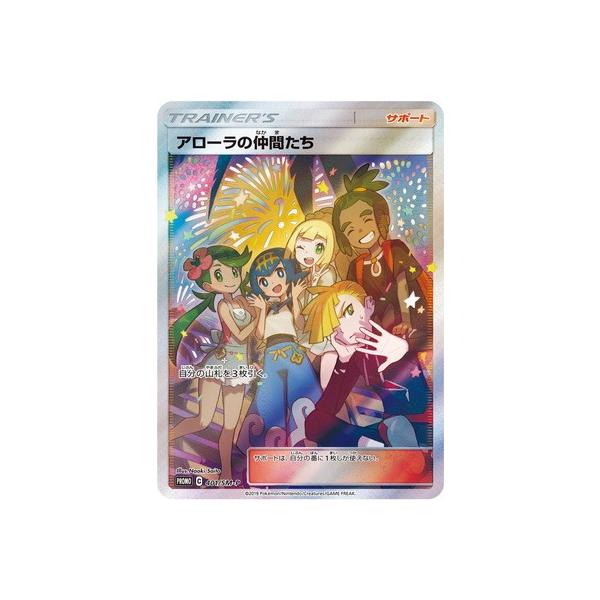 ポケモンカードゲーム PK-SM-P-401 アローラの仲間たち : フルアヘッド