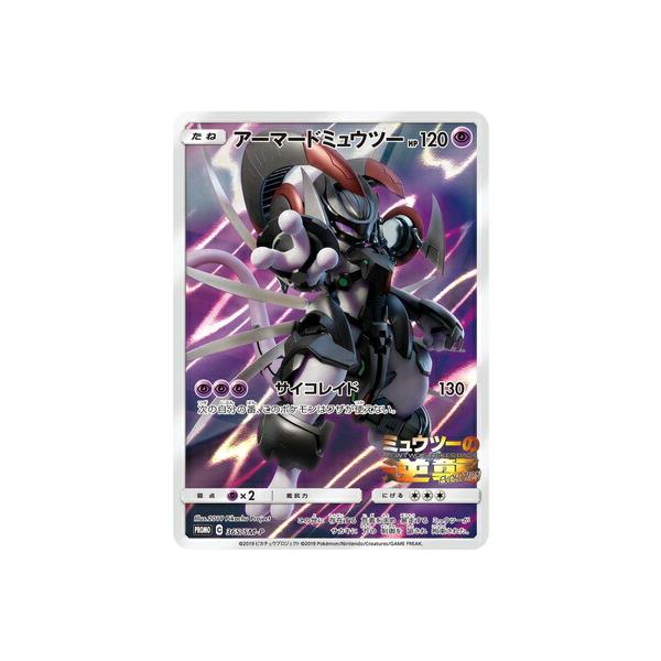 ポケモンカードゲーム PK-SM-P-365 アーマードミュウツー【開封済み】