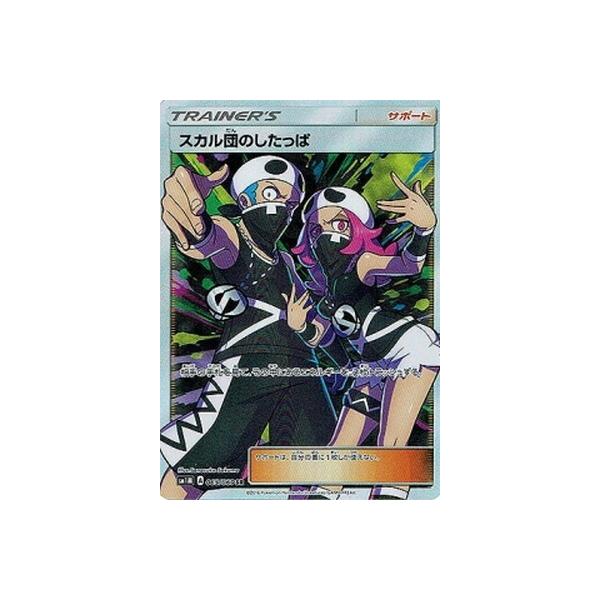 ポケモンカードゲーム ポケモンカードゲーム/PK-SM1M-065 スカル ポケモンカードゲーム ポケモンカードゲーム/PK-SM1M-065 スカル
