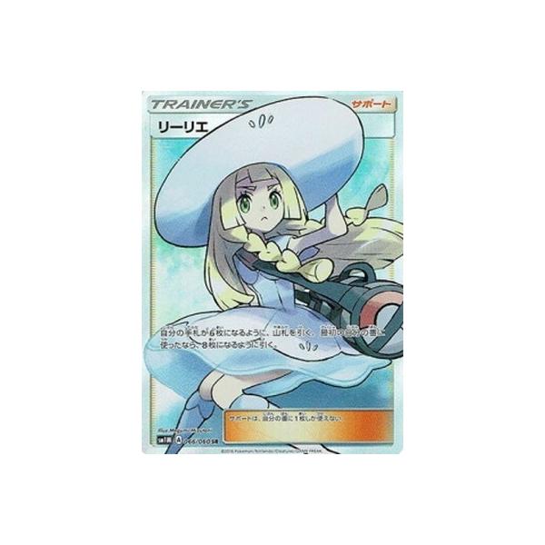 帽子リーリエ　PSA8 リーリエ SR SM1M 066/060 保護ケース付き PSA8 帽子リーリエ SR SM1M 066/060 (1) - メルカリ