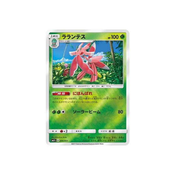 ポケモンカードゲーム Pk Sm1 006 ラランテス Buyee Servicio De Proxy Japones Buyee Compra En Japon