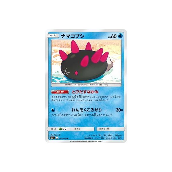 ポケモンカードゲーム Pk Sm1s 0 ナマコブシ C Pk Sm01s 0 フルアヘッド 通販 Yahoo ショッピング