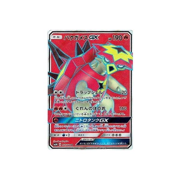 ポケモンカードゲーム ポケモンカードゲーム/PK-SM2K-051 バクガメスGX