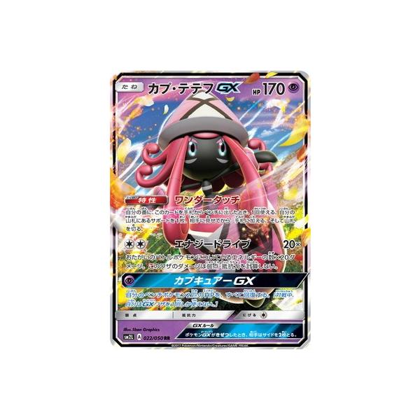 ポケモンカードゲーム Pk Sm2l 022 カプ テテフgx Rr Buyee Buyee Japanese Proxy Service Buy From Japan Bot Online
