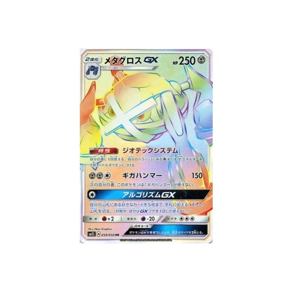 ポケモンカードゲーム ポケモンカードゲーム/PK-SM2L-059 メタグロスGX