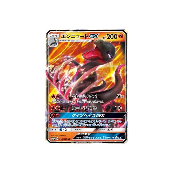 ポケモンカードゲーム Pk Sm2 010 エンニュートgx Rr Buyee Buyee Japanese Proxy Service Buy From Japan Bot Online