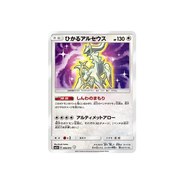 トレーディングカード ポケモンカード アルセウスの人気商品 通販 価格比較 価格 Com