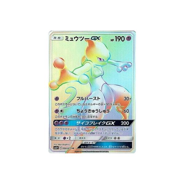 在庫処分特価 ポケモンカードゲーム Pk Sm3 080 ミュウツーgx Hr 大幅値下 メール便ok 日本製 Drchibornfree Com