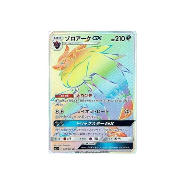 本物 ポケモンカードゲーム Pk Sm3 081 ゾロアークgx Hr ポケモンカードゲーム Www Fdmkt Com Br