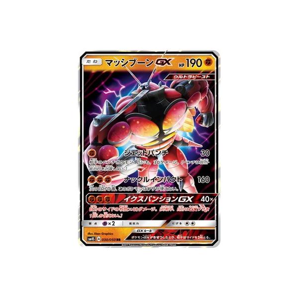 ポケモンカードゲーム/PK-SM4S-030 マッシブーンGX RR