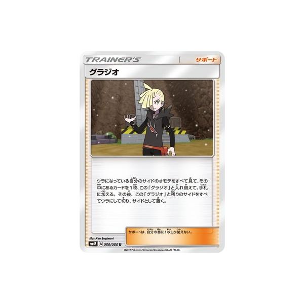 ポケモンカードゲーム Pk Sm4s 050 グラジオ U Buyee Buyee 提供一站式最全面最專業現地yahoo Japan拍賣代bid代拍代購服務 Bot Online