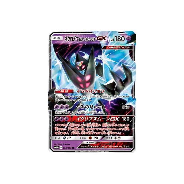 ネクロズマ カード」の人気商品一覧 | 安い商品を通販サイトから探す