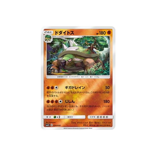 ポケモンカードゲーム Pk Sm5 024 ドダイトス Pk Sm05plus 024 フルアヘッド 通販 Yahoo ショッピング