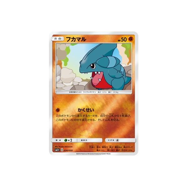 安いポケモンカード フカマルの通販商品を比較 ショッピング情報のオークファン