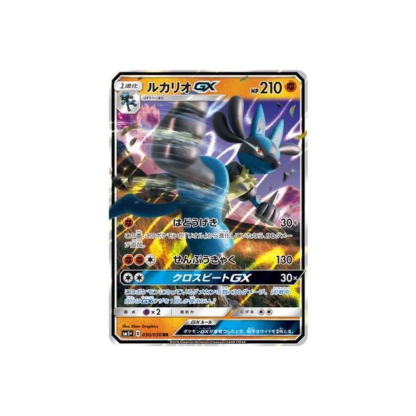 ポケモンカードゲーム Pk Sm5 030 ルカリオgx Rr Buyee Buyee 日本の通販商品 オークションの代理入札 代理購入