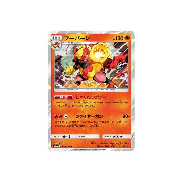 ポケモンカードゲーム Pk Sm5s 016 ブーバーン R Buyee Buyee 日本の通販商品 オークションの代理入札 代理購入