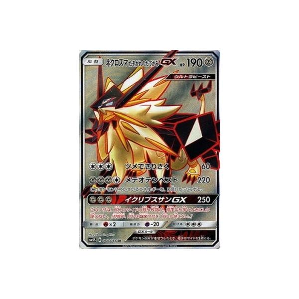 PSA10 ネクロズマたそがれのたてがみGX SR ネクロズマたそがれのたてがみGX SR