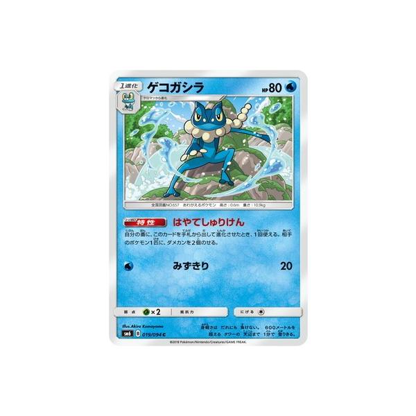ポケモンカードゲーム Pk Sm6 019 ゲコガシラ C Buyee Buyee Japanischer Proxy Service Kaufen Sie Aus Japan