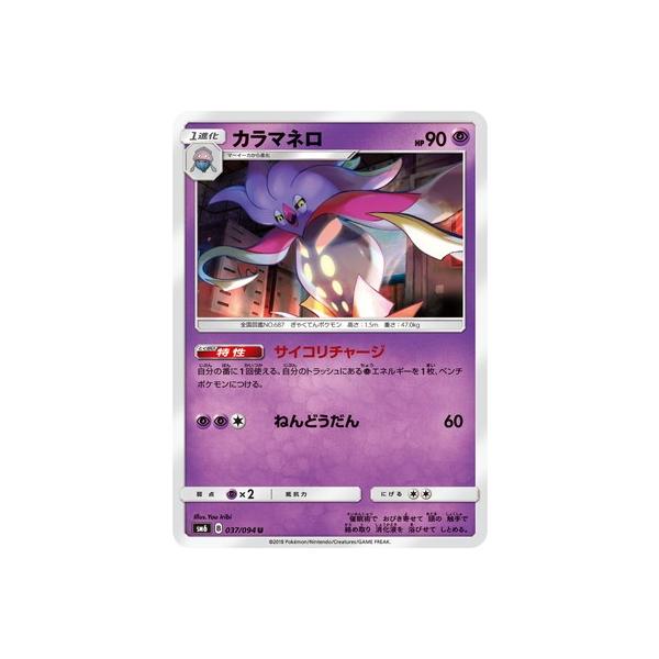 ポケモンカードゲーム Pk Sm6 037 カラマネロ U Buyee Buyee Japanischer Proxy Service Kaufen Sie Aus Japan