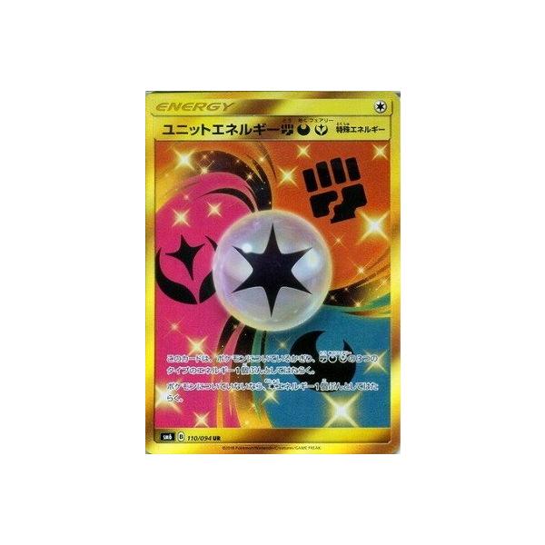 ユニットエネルギー ポケモンカードの価格と最安値 おすすめ通販を激安で