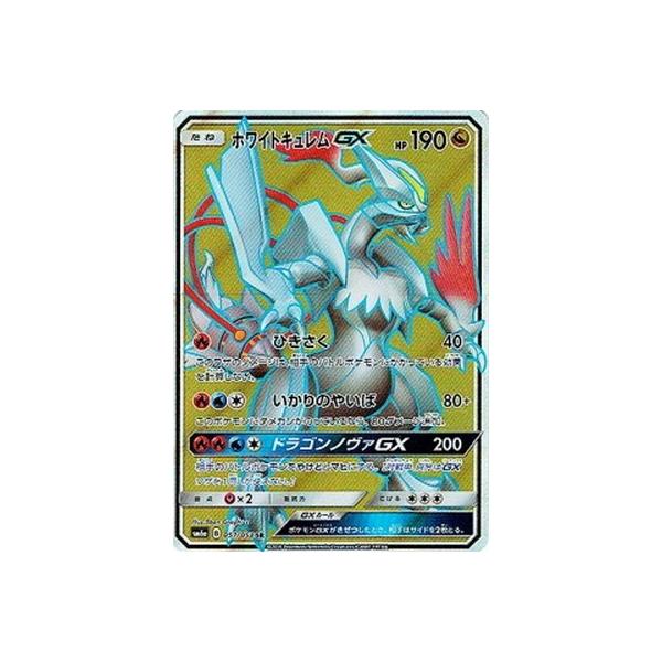 ホワイトキュレムGX SR SM6a ドラゴンストーム 057/053 SR ホワイトキュレムGX 買取 | [SM6a] 強化拡張パック ドラゴン