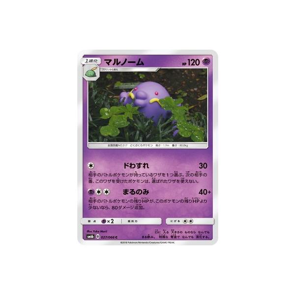 ポケモンカードゲーム Pk Sm6b 027 マルノーム C Pk Sm06b 027 フルアヘッド 通販 Yahoo ショッピング