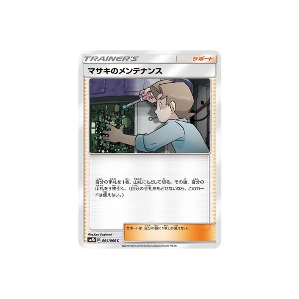 安いマサキ ポケモンカードの通販商品を比較 ショッピング情報のオークファン