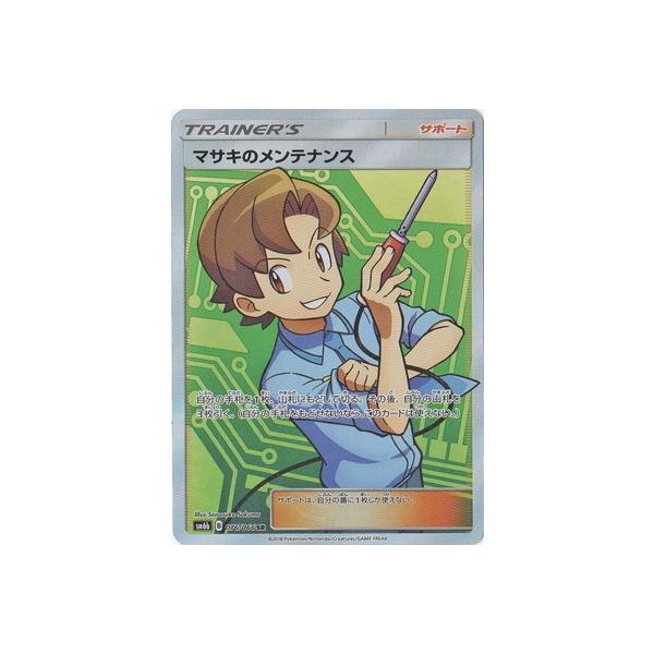ポケモンカードゲーム ポケモンカードゲーム/PK-SM6B-076 マサキ