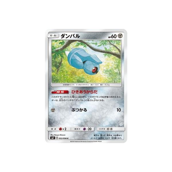 ポケモンカードゲーム Pk Sm7 052 ダンバル C Pk Sm07 052 フルアヘッド 通販 Yahoo ショッピング