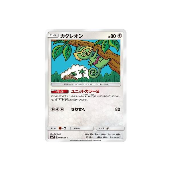 ポケモンカードゲーム Pk Sm7 078 カクレオン U Buyee Buyee Japanese Proxy Service Buy From Japan Bot Online