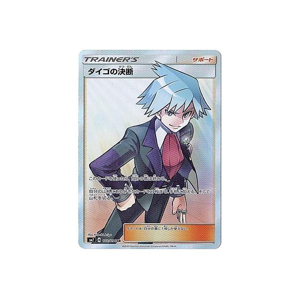 ポケモンカードゲーム ポケモンカードゲーム/PK-SM7-102 ダイゴの決断