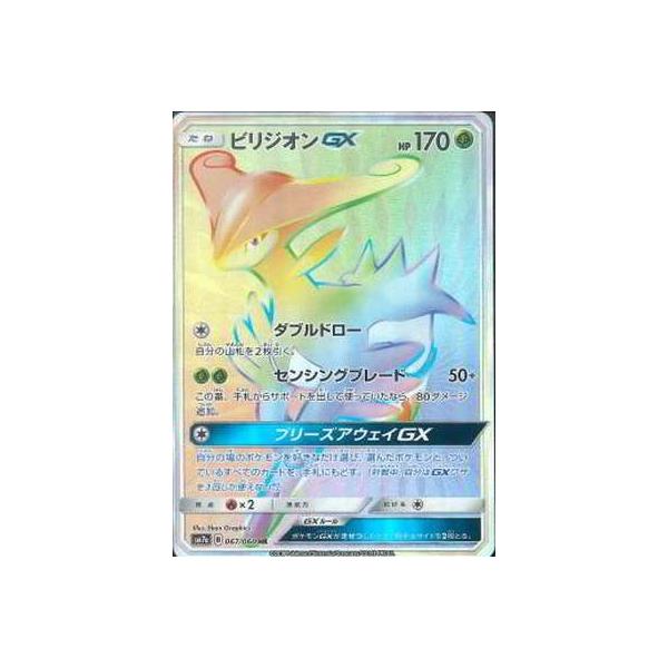 �|�P�����J�[�h�Q�[��/PK-SM7A-067 �r���W�I��GX HR