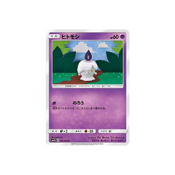 ポケモンカードゲーム Pk Sm7b 021 ヒトモシ C Buyee Buyee Japanese Proxy Service Buy From Japan Bot Online