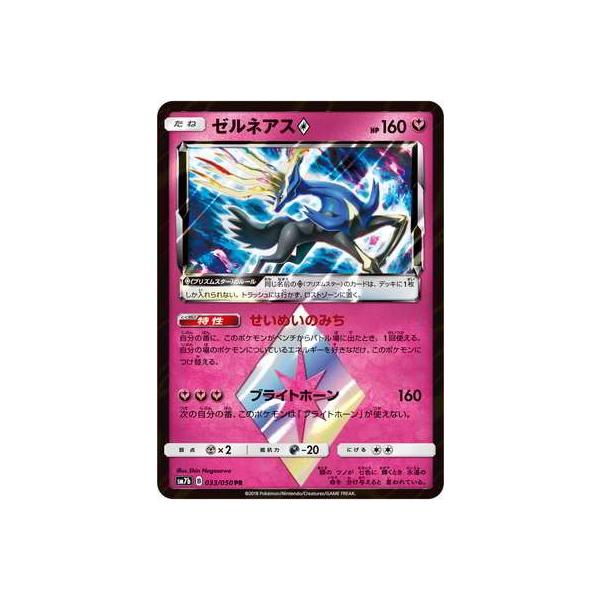 ポケモンカードゲーム Pk Sm7b 033 ゼルネアス Pr Buyee Buyee Japanese Proxy Service Buy From Japan Bot Online