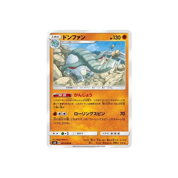 ポケモンカードゲーム Pk Sm8 051 ドンファン U Buyee Buyee Japanese Proxy Service Buy From Japan Bot Online