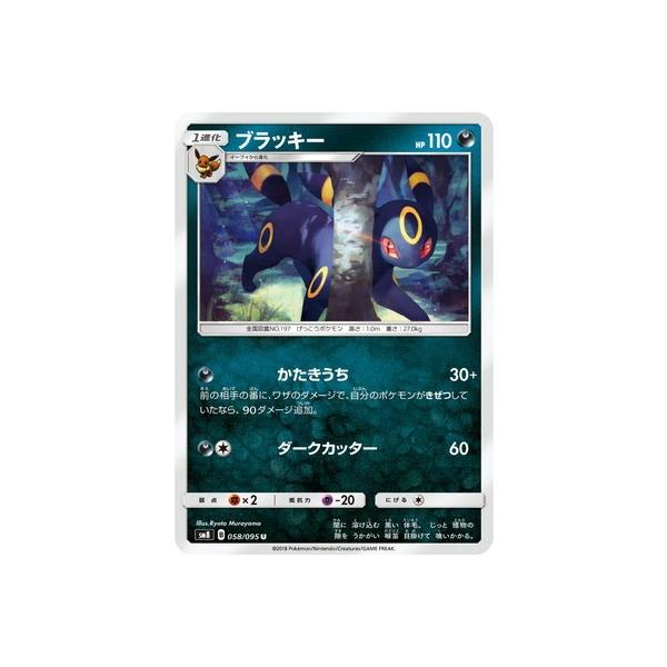 �|�P�����J�[�h�Q�[��/PK-SM8-058 �u���b�L�[ U