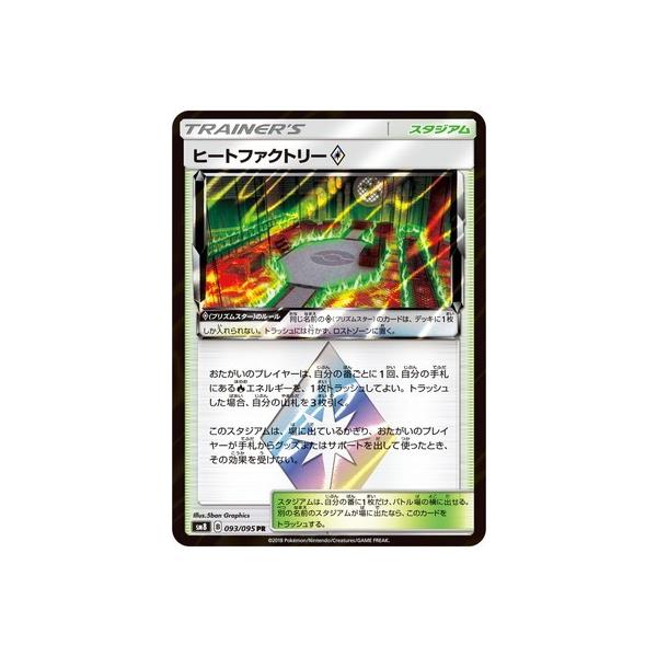 �|�P�����J�[�h�Q�[��/PK-SM8-093 �q�[�g�t�@�N�g���[PS PR