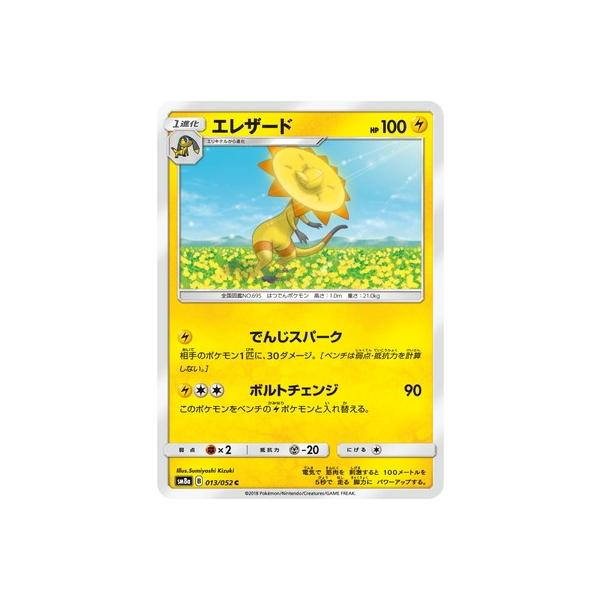 ポケモンカードゲーム Pk Sm8a 013 エレザード C Pk Sm08a 013 フルアヘッド 通販 Yahoo ショッピング