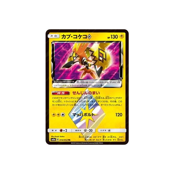 �|�P�����J�[�h�Q�[��/PK-SM8A-014 �J�v�E�R�P�RPS PR