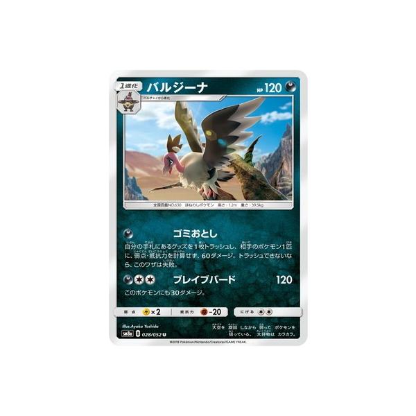 ポケモンカードゲーム Pk Sm8a 028 バルジーナ U Pk Sm08a 028 フルアヘッド 通販 Yahoo ショッピング