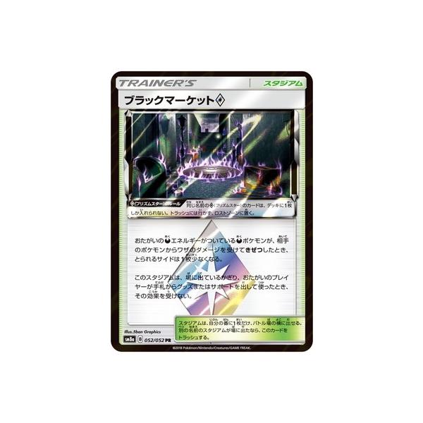 �|�P�����J�[�h�Q�[��/PK-SM8A-052 �u���b�N�}�[�P�b�gPS PR