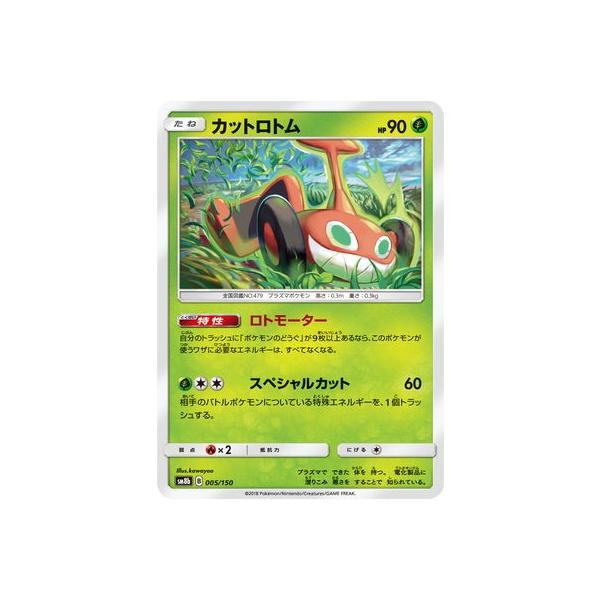 ポケモンカードゲーム Pk Sm8b 005 カットロトム Pk Sm08b 005 フルアヘッド 通販 Yahoo ショッピング