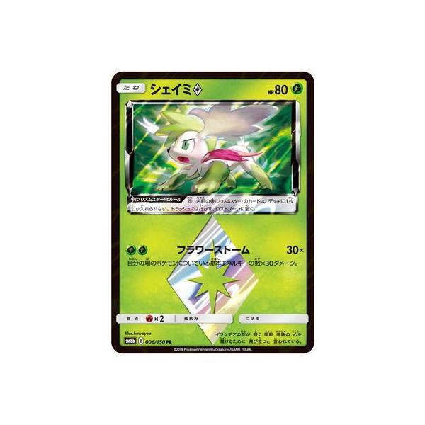 �|�P�����J�[�h�Q�[��/PK-SM8b-006 �V�F�C�~PS�@PR